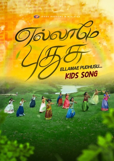 எல்லாமே புதுசு || Ellame Puthusu