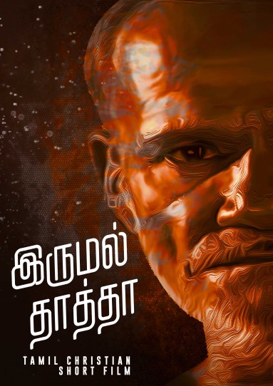 Irumal Thatha