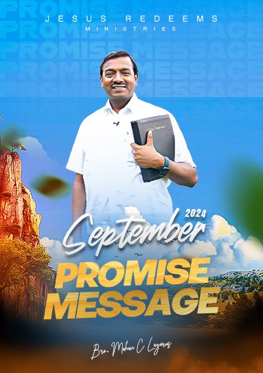 செப்டம்பர் மாத வாக்குத்தத்த செய்தி - 2024