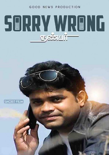 Sorry Wrong Nanbar