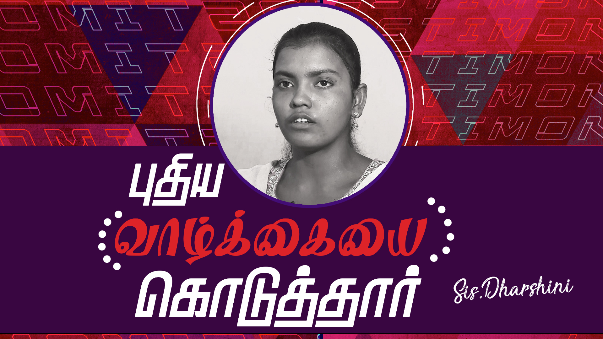 புதிய வாழ்க்கையை கொடுத்தார்!