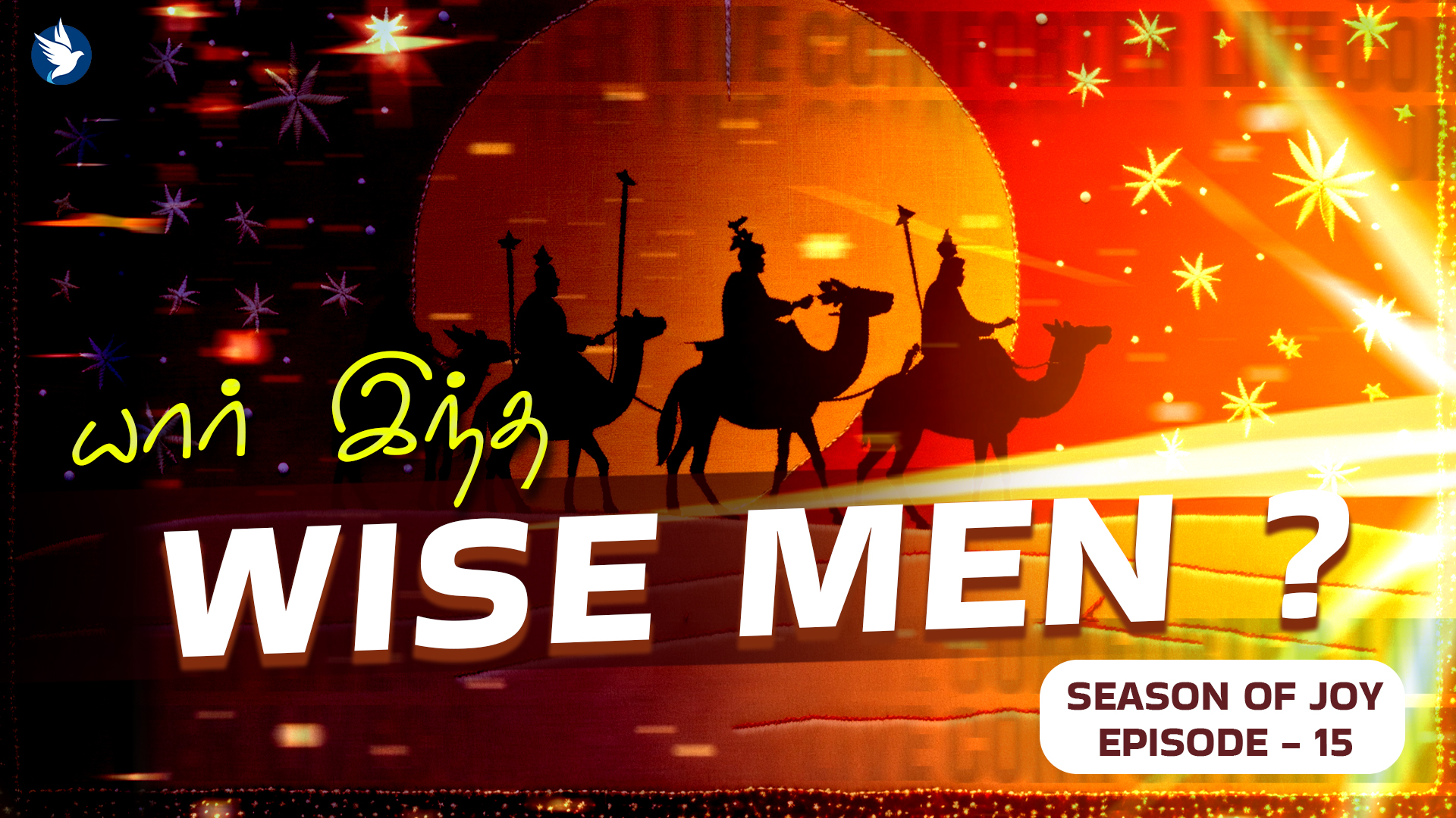 யார் இந்த WISE MEN