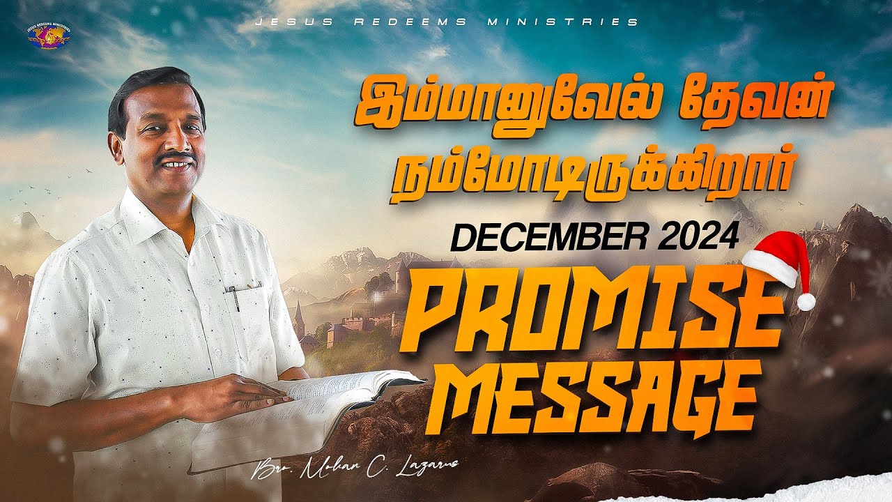 டிசம்பர் (2024) மாத வாக்குத்தத்த செய்தி | December (2024) Promise Message